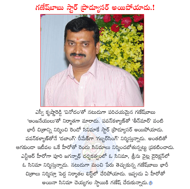 producer ganesh babu,gabbar singh producer ganesh babu,ganesh babu planning 2 films with ntr,ntr and srinu vytla combo movie,ntr and puri jagannath combo movie  producer ganesh babu, gabbar singh producer ganesh babu, ganesh babu planning 2 films with ntr, ntr and srinu vytla combo movie, ntr and puri jagannath combo movie